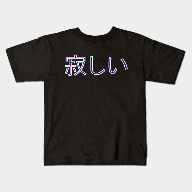 I'm lonely. 寂しい